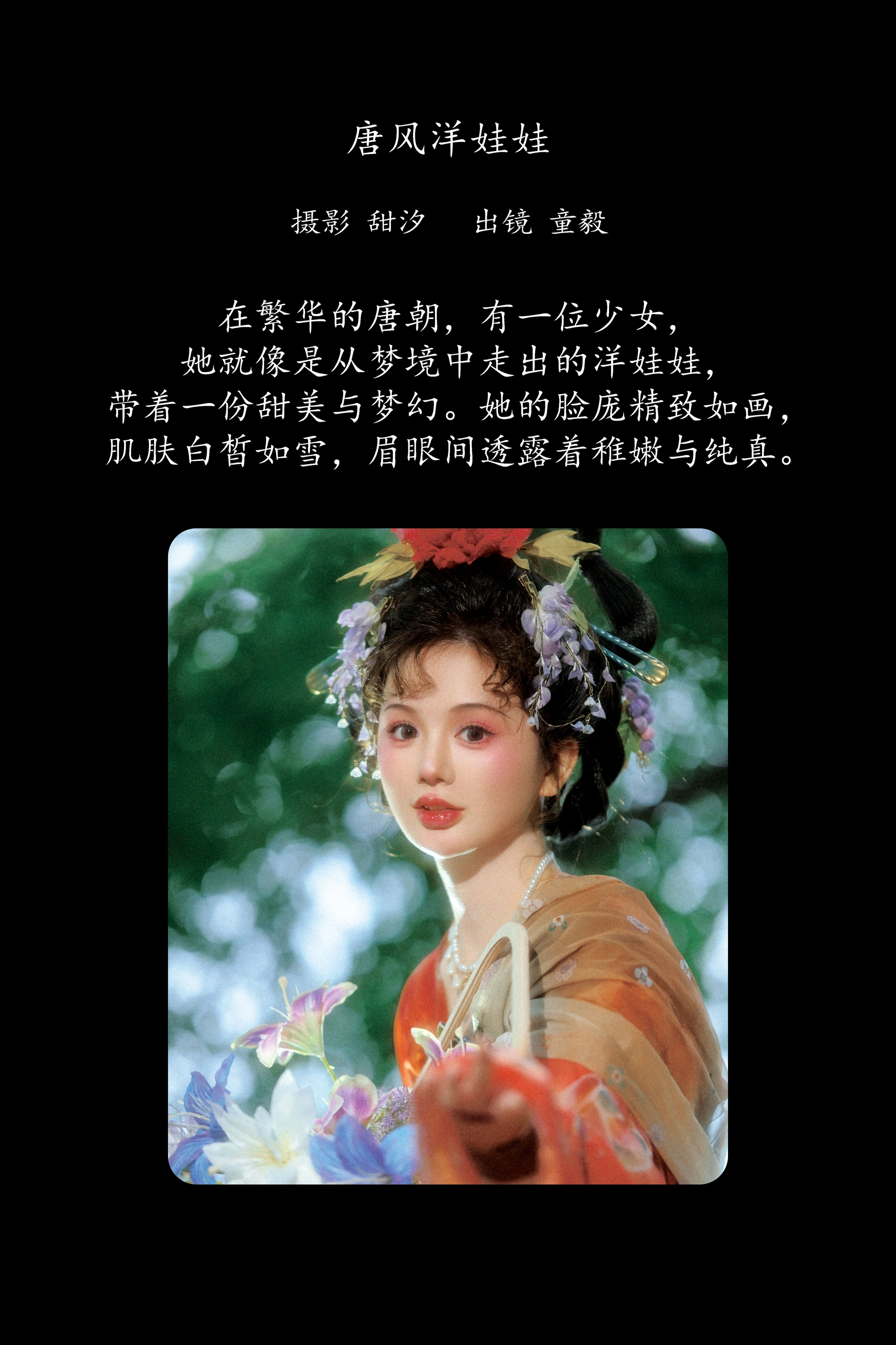 [YITUYU艺图语]2025.02.20 唐风洋娃娃 童毅 0