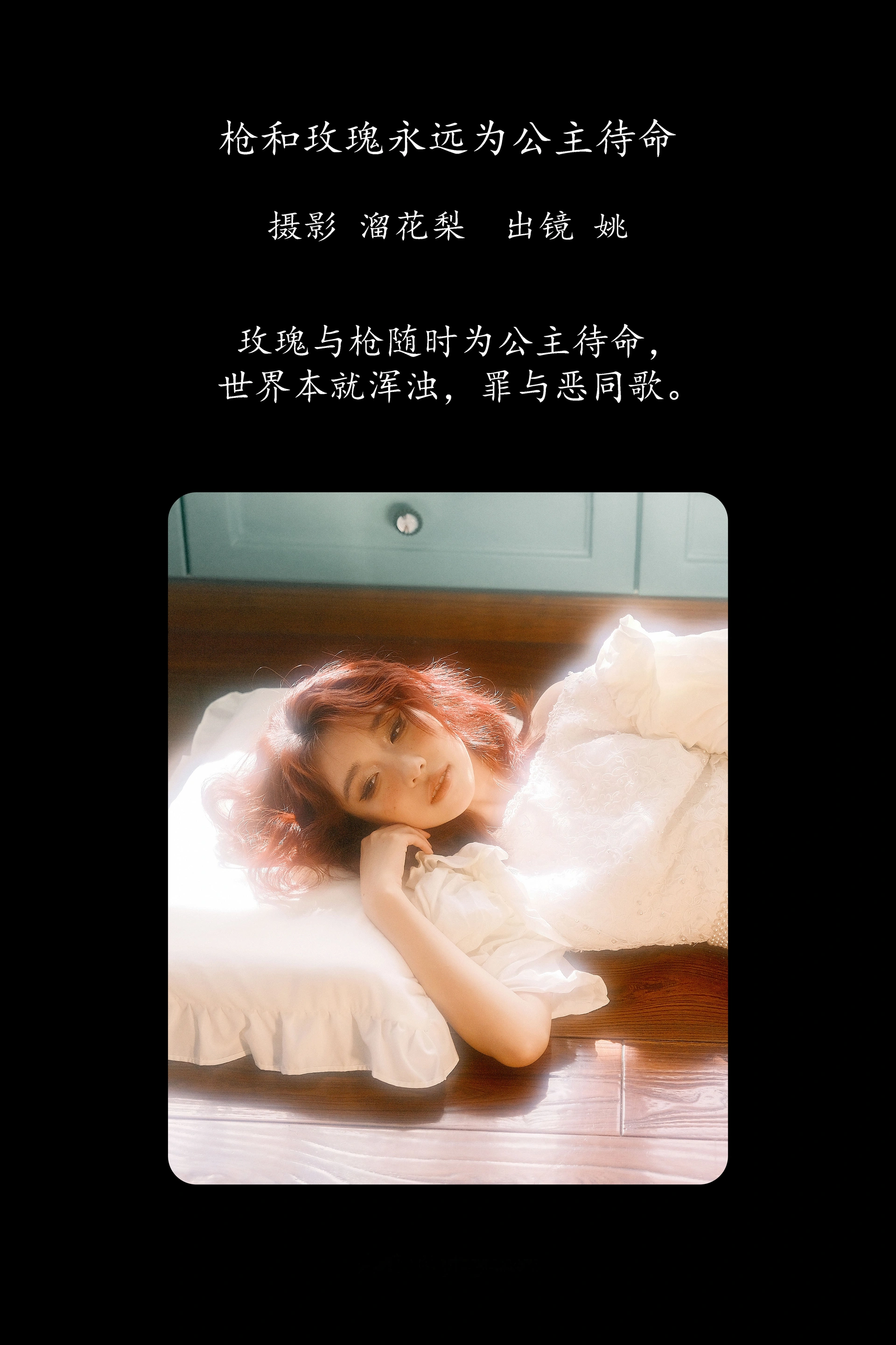 [YITUYU艺图语]2025.02.21 枪和玫瑰永远为公主待命 姚 0
