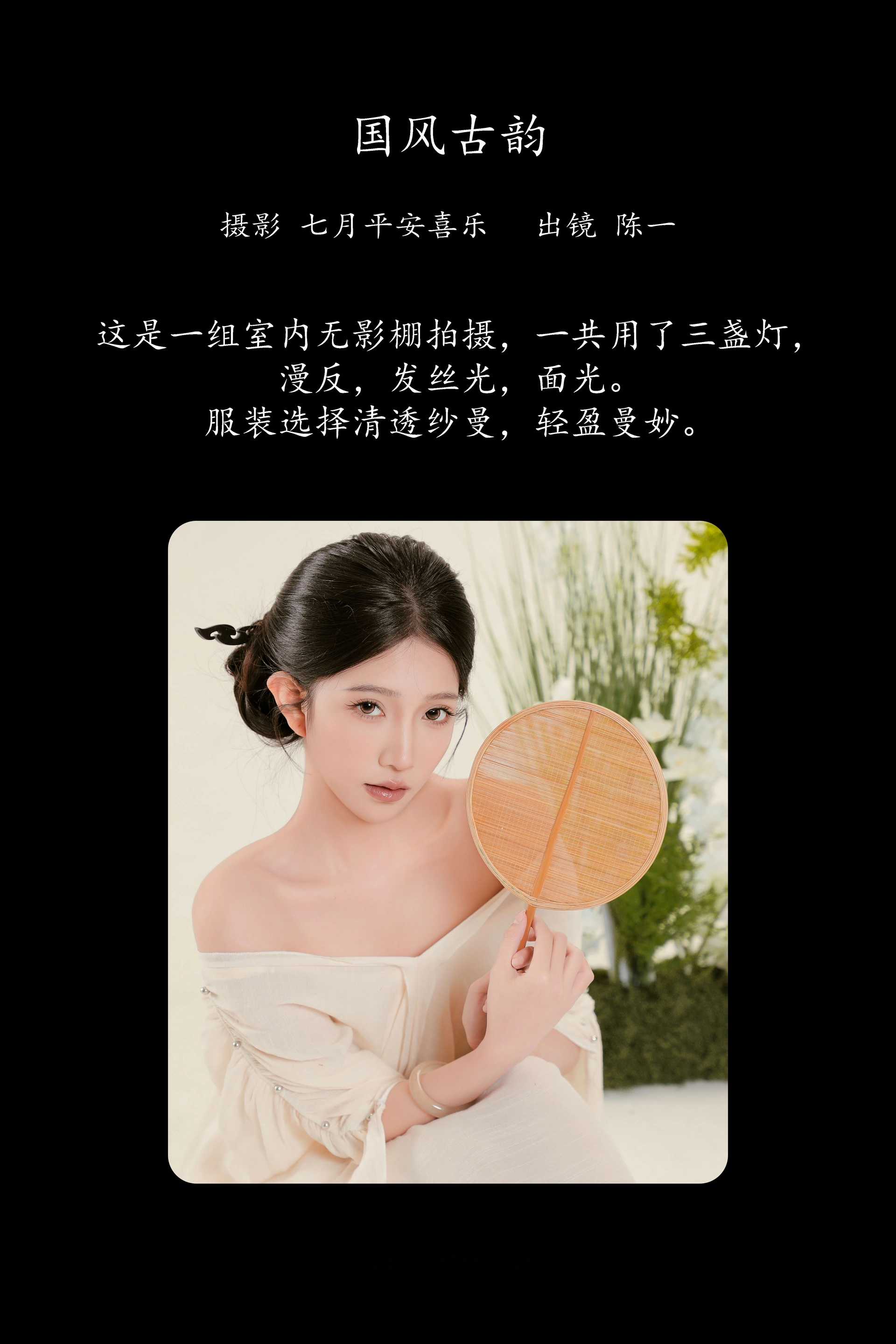 [YITUYU艺图语]2025.02.22 国风古韵 CHEN陈一 0